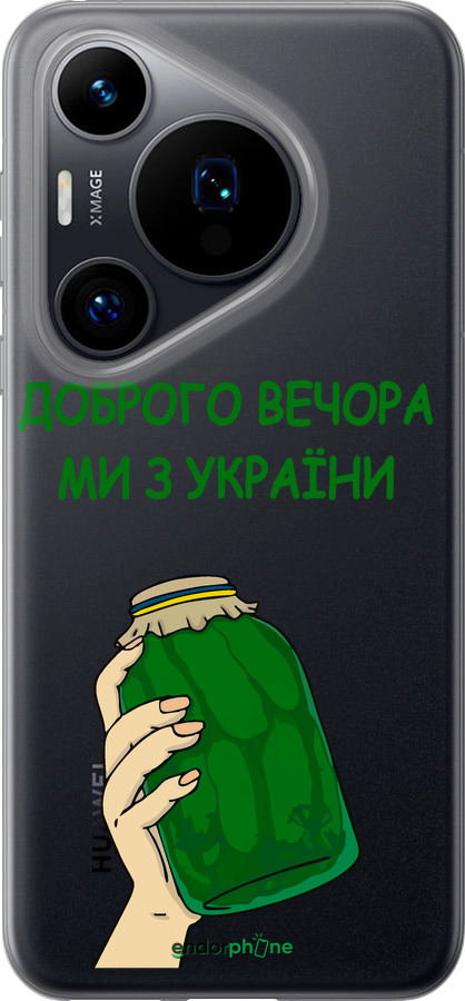 Силиконовый чехол Мы из Украины v2 для Huawei Pura 70 - 5245u-3703 изображение 
