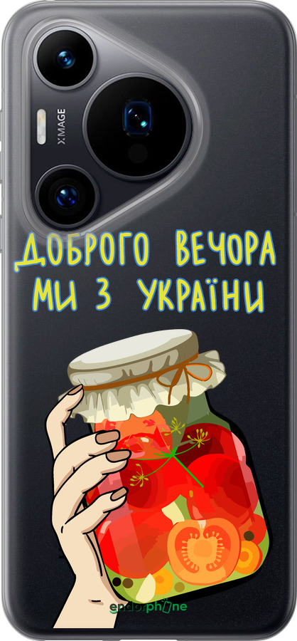 Силиконовый чехол Мы из Украины v4 для Huawei Pura 70 - 5253u-3703 изображение 