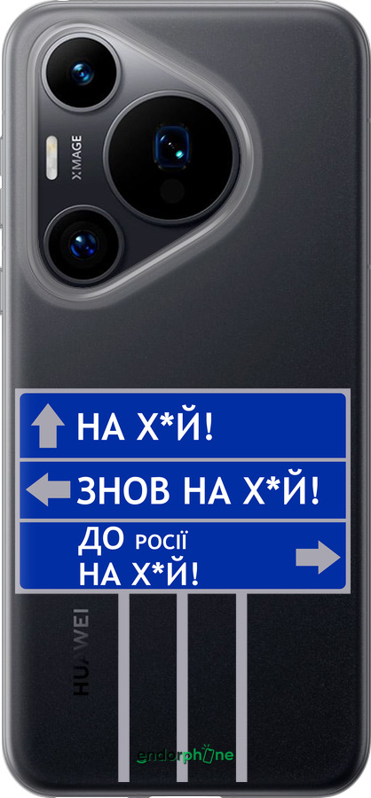 Силиконовый чехол Дорожный знак для Huawei Pura 70 - 5297u-3703 изображение 