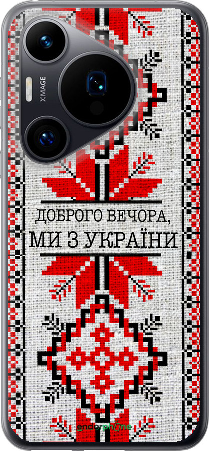 Силиконовый чехол Мы из Украины v5 для Huawei Pura 70 - 5315u-3703 изображение 