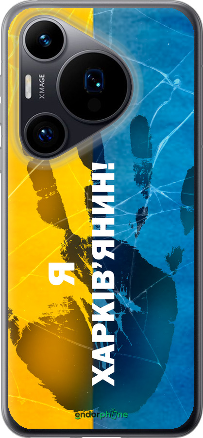 Силиконовый чехол Я Харьковчанин для Huawei Pura 70 - 5451u-3703 изображение 