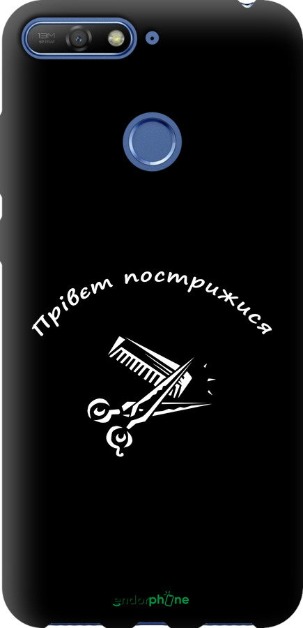 TPU чехол прівєт пострижися для Huawei Y6 Prime 2018 - 4531b-1441 изображение 