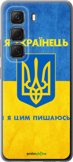 Силиконовый чехол Я Украинец для Infinix Hot 50 5G - 1047u-3795 изображение 