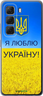 Силиконовый чехол Я люблю Украину для Infinix Hot 50 5G - 1115u-3795 изображение 