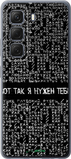 Силиконовый чехол Я нужен для Infinix Hot 50 5G - 4508u-3795 изображение 