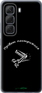 Силиконовый чехол прівєт пострижися для Infinix Hot 50 5G - 4531u-3795 изображение 