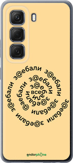 Силиконовый чехол Все достали для Infinix Hot 50 5G - 4873u-3795 изображение 