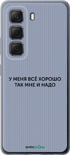 Силиконовый чехол Всё хорошо для Infinix Hot 50 5G - 4891u-3795 изображение 