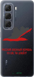 Силиконовый чехол Русский военный корабль v4 для Infinix Hot 50 5G - 5279u-3795 изображение 