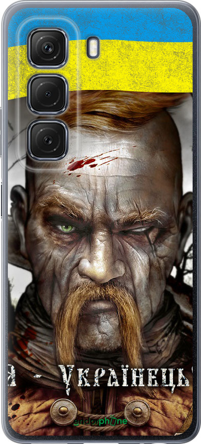 Силиконовый чехол Козак-Украинец для Infinix Hot 50 5G - 1150u-3795 изображение 