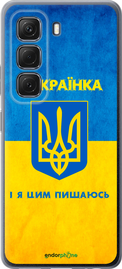 Силиконовый чехол Я украинка для Infinix Hot 50 5G - 1167u-3795 изображение 