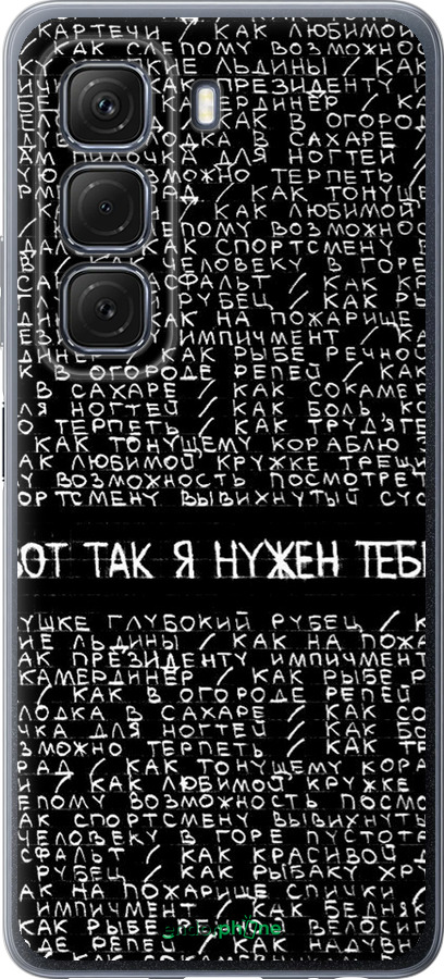 Силиконовый чехол Я нужен для Infinix Hot 50 5G - 4508u-3795 изображение 