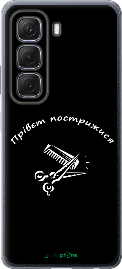 Силиконовый чехол прівєт пострижися для Infinix Hot 50 5G - 4531u-3795 изображение 