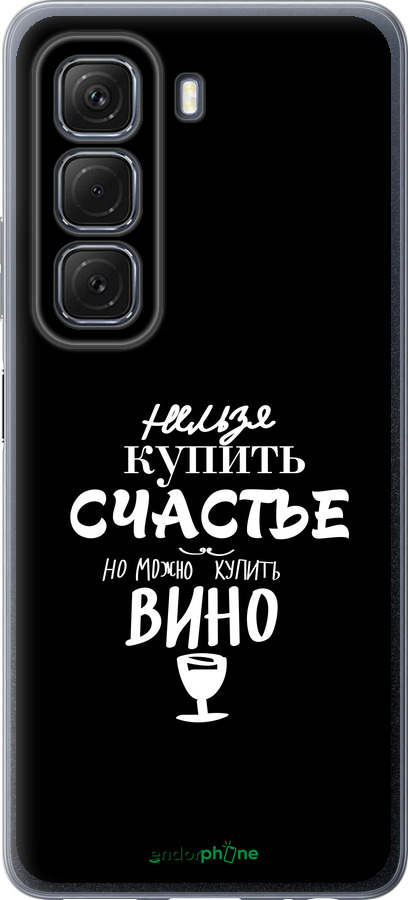 Силиконовый чехол Купить счастье для Infinix Hot 50 5G - 4869u-3795 изображение 