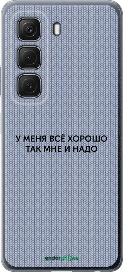 Силиконовый чехол Всё хорошо для Infinix Hot 50 5G - 4891u-3795 изображение 