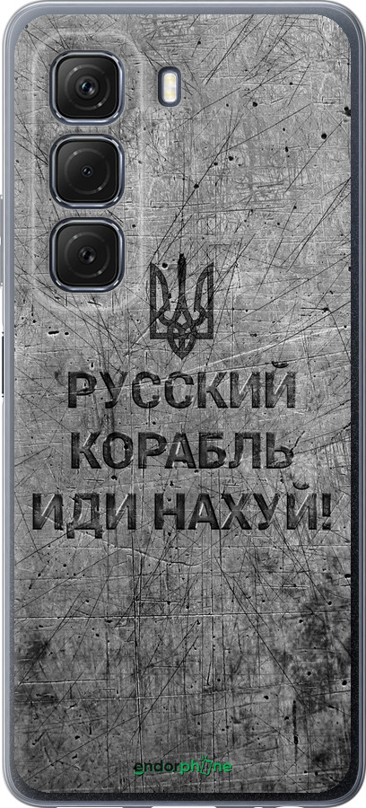 Силіконовий чехол Російський військовий корабель іди на  v4 для Infinix Hot 50 5G - 5223u-3795 изображение 