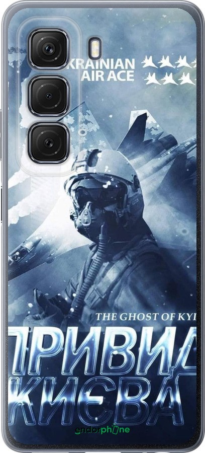 Силиконовый чехол Призрак Киева v2 для Infinix Hot 50 5G - 5229u-3795 изображение 