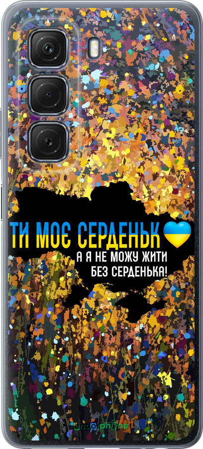 Силиконовый чехол Мое сердце Украина для Infinix Hot 50 5G - 5240u-3795 изображение 