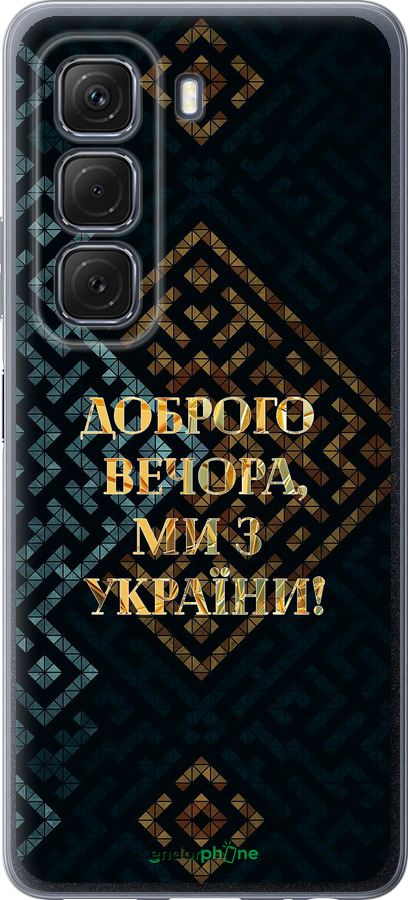 Силиконовый чехол Мы из Украины v3 для Infinix Hot 50 5G - 5250u-3795 изображение 