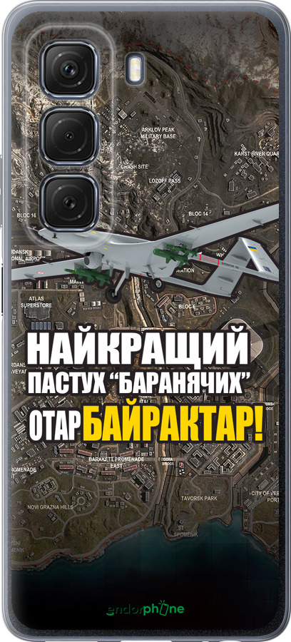 Силиконовый чехол Байрактар для Infinix Hot 50 5G - 5252u-3795 изображение 