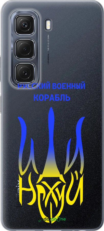 Силиконовый чехол Русский военный корабль иди на v7 для Infinix Hot 50 5G - 5261u-3795 изображение 