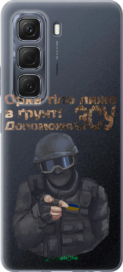 Силиконовый чехол ЗСУ v2 для Infinix Hot 50 5G - 5288u-3795 изображение 