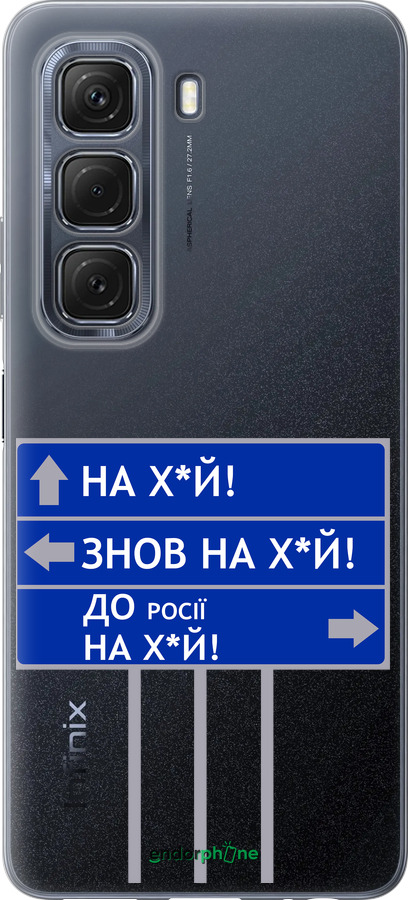 Силиконовый чехол Дорожный знак для Infinix Hot 50 5G - 5297u-3795 изображение 