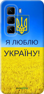 Силиконовый чехол Я люблю Украину для Infinix Hot 50 Pro 4G - 1115u-3871 изображение 