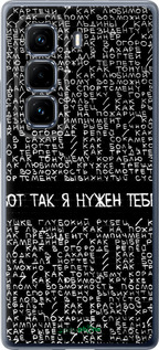 Силіконовий чехол Я потрібен для Infinix Hot 50 Pro+ 4G - 4508u-3870 изображение 