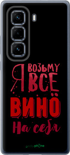 Силіконовий чехол Візьму вино на себе для Infinix Hot 50 Pro+ 4G - 4601u-3870 изображение 
