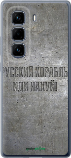 Силиконовый чехол Русский военный корабль иди на v6 для Infinix Hot 50 Pro+ 4G - 5239u-3870 изображение 