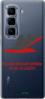 Силиконовый чехол Русский военный корабль v4 для Infinix Hot 50 Pro+ 4G - 5279u-3870 изображение 