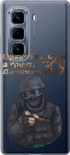 Силиконовый чехол ЗСУ v2 для Infinix Hot 50 Pro+ 4G - 5288u-3870 изображение 