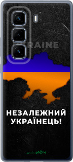 Силиконовый чехол Незалежний українець для Infinix Hot 50 Pro+ 4G - 5450u-3870 изображение 