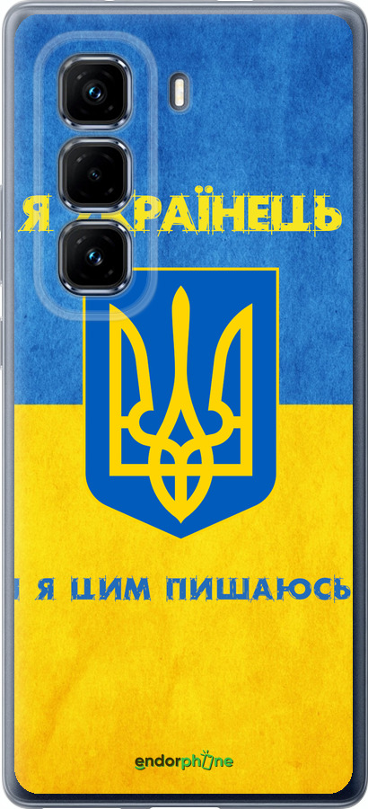 Силиконовый чехол Я Украинец для Infinix Hot 50 Pro+ 4G - 1047u-3870 изображение 