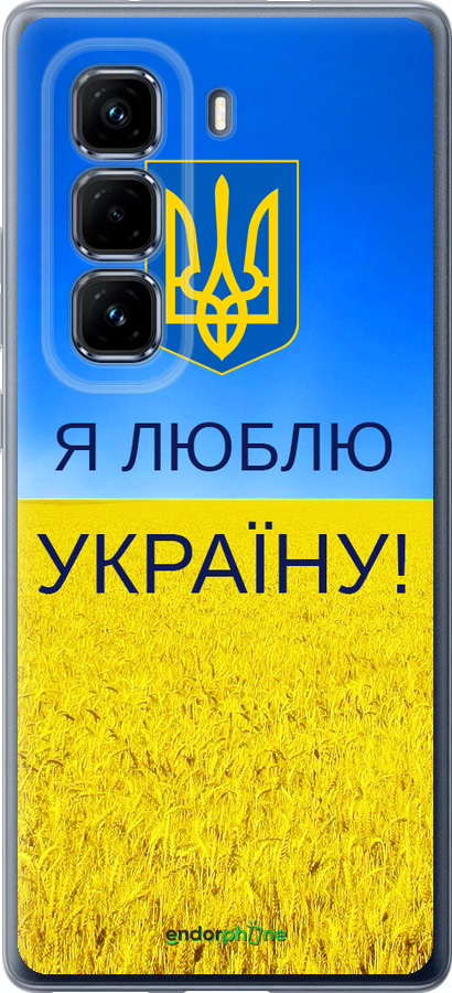 Силиконовый чехол Я люблю Украину для Infinix Hot 50 Pro+ 4G - 1115u-3870 изображение 