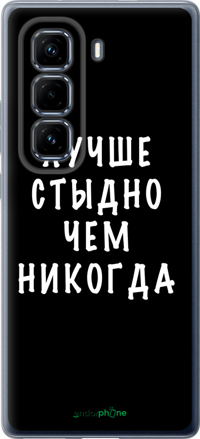 Силиконовый чехол Цитата для Infinix Hot 50 Pro+ 4G - 4316u-3870 изображение 