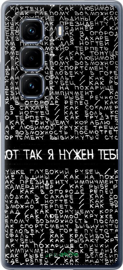Силіконовий чехол Я потрібен для Infinix Hot 50 Pro+ 4G - 4508u-3870 изображение 