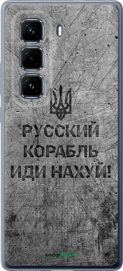 Силіконовий чехол Російський військовий корабель іди на  v4 для Infinix Hot 50 Pro+ 4G - 5223u-3870 изображение 