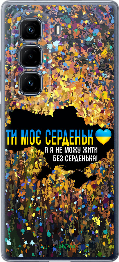 Силиконовый чехол Мое сердце Украина для Infinix Hot 50 Pro+ 4G - 5240u-3870 изображение 