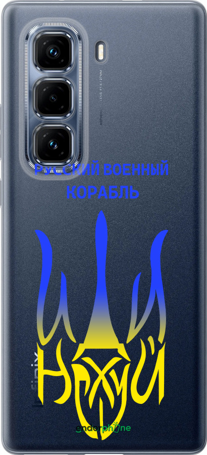 Силіконовий чехол Російський військовий корабель іди на v7 для Infinix Hot 50 Pro+ 4G - 5261u-3870 изображение 