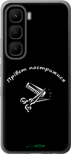 Силиконовый чехол прівєт пострижися для Infinix Hot 60 5G / Hot 60i 4G - 4531u-4114 изображение 