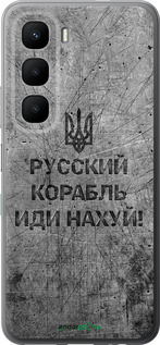 Силиконовый чехол Русский военный корабль иди на v4 для Infinix Hot 60 5G / Hot 60i 4G - 5223u-4114 изображение 