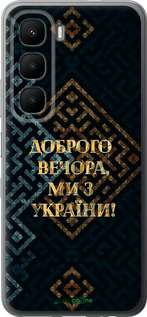 Силиконовый чехол Мы из Украины v3 для Infinix Hot 60 5G / Hot 60i 4G - 5250u-4114 изображение 