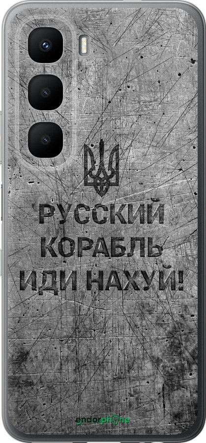 Силиконовый чехол Русский военный корабль иди на v4 для Infinix Hot 60 5G / Hot 60i 4G - 5223u-4114 изображение 