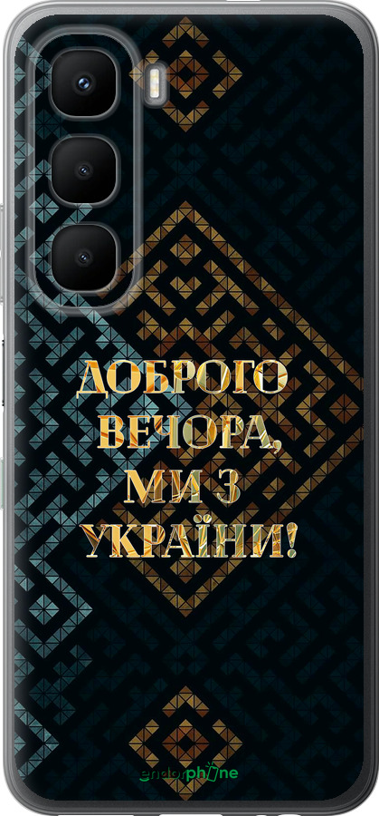 Силиконовый чехол Мы из Украины v3 для Infinix Hot 60 5G / Hot 60i 4G - 5250u-4114 изображение 