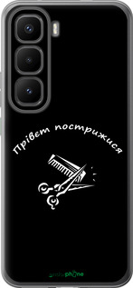 Силиконовый чехол прівєт пострижися для Infinix Hot 60 Pro+ - 4531u-4125 изображение 