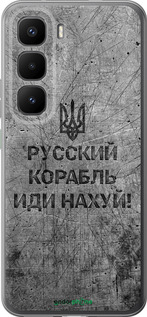 Силиконовый чехол Русский военный корабль иди на v4 для Infinix Hot 60 Pro+ - 5223u-4125 изображение 