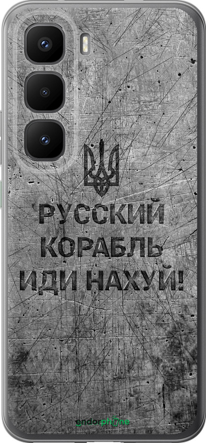 Силиконовый чехол Русский военный корабль иди на v4 для Infinix Hot 60 Pro+ - 5223u-4125 изображение 