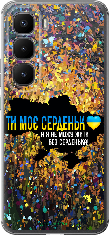 Силиконовый чехол Мое сердце Украина для Infinix Hot 60 Pro+ - 5240u-4125 изображение 